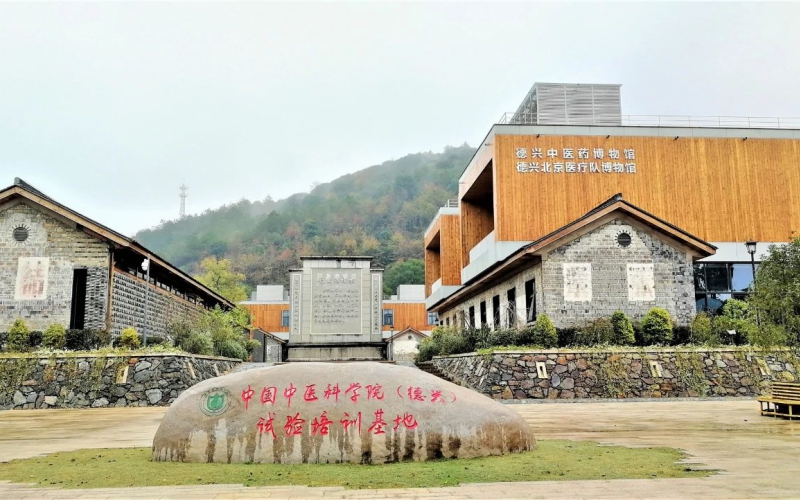 中國中醫學院（德興）試驗培...